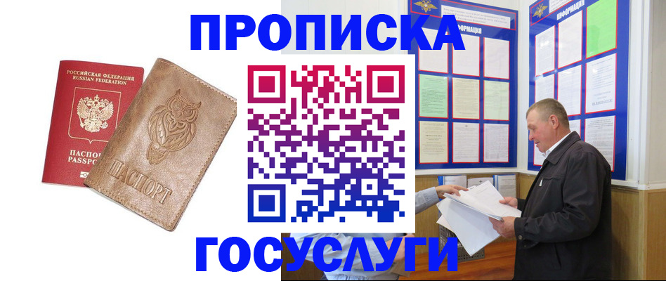 временная регистрация адрес в Ясном