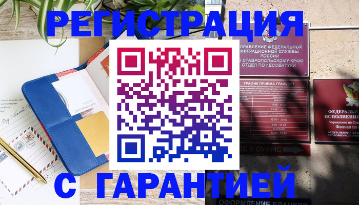 временная регистрация купить в Ясном