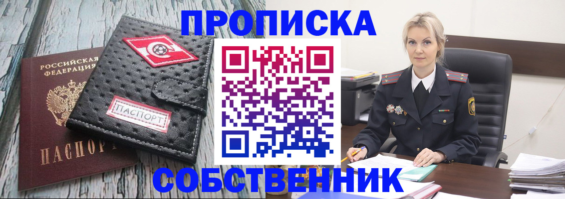 прописка для работы в Ясном